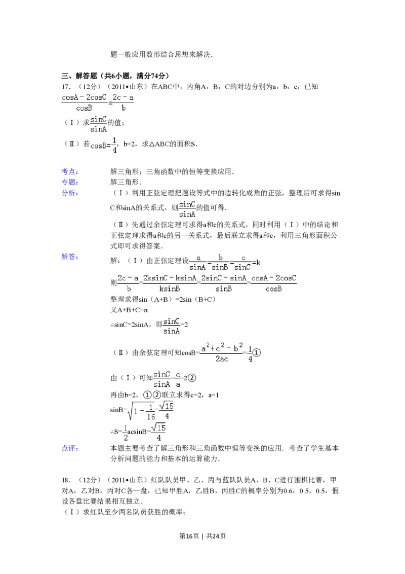 2011年高考数学试卷（理）（山东）（解析卷）_数学历年高考真题_新&middot;PDF版2008-2025&middot;高考数学真题_数学（按年份分类）2008-2025_2011&middot;高考数学真题