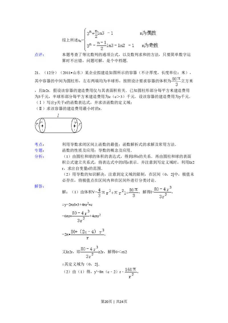 2011年高考数学试卷（理）（山东）（解析卷）_数学历年高考真题_新&middot;PDF版2008-2025&middot;高考数学真题_数学（按年份分类）2008-2025_2011&middot;高考数学真题