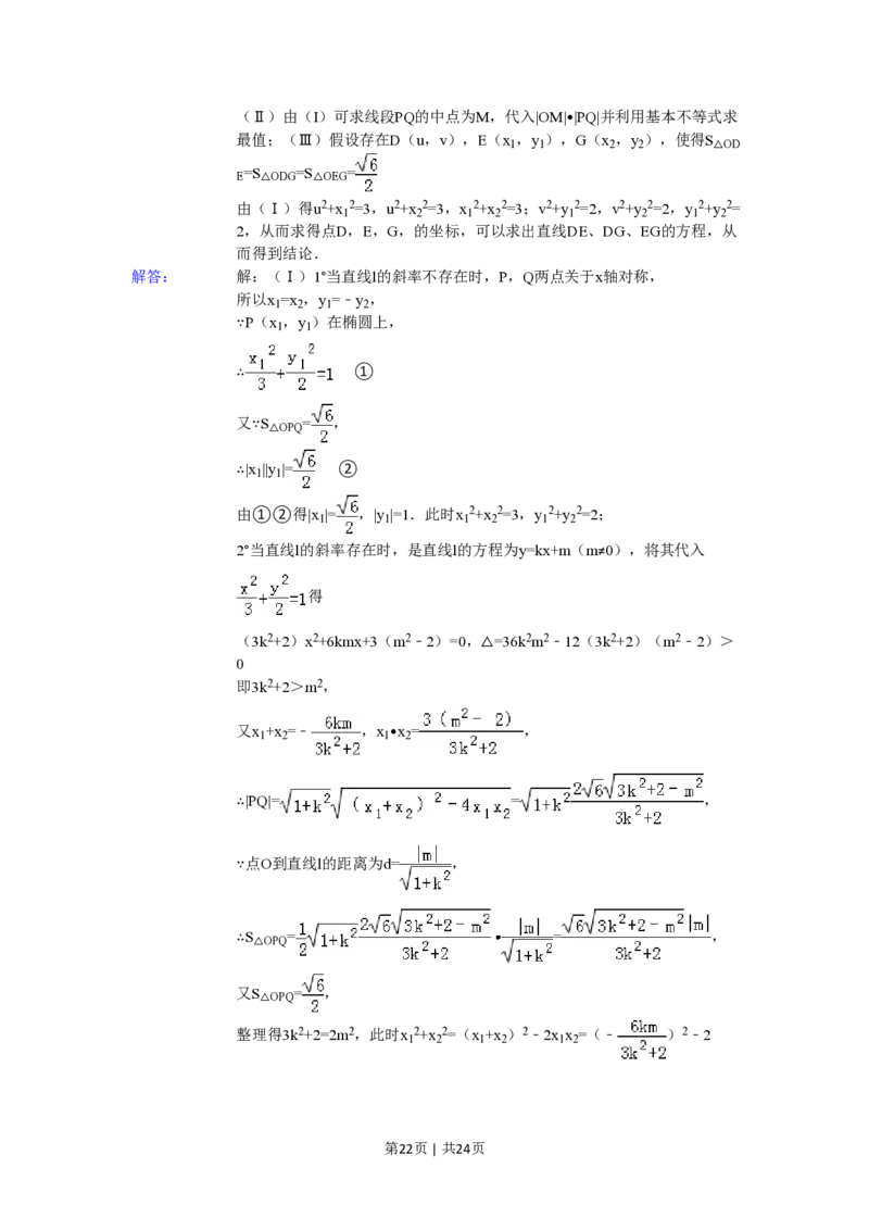 2011年高考数学试卷（理）（山东）（解析卷）_数学历年高考真题_新&middot;PDF版2008-2025&middot;高考数学真题_数学（按年份分类）2008-2025_2011&middot;高考数学真题