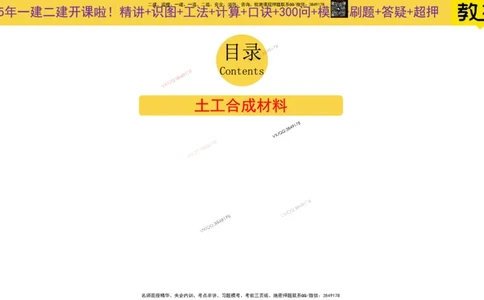 Removed_2025一建市政精讲6-沥青面层施工1_2026年一级建造师_2026年一建市政_2025年一建市政SVIP_02-基础精讲✿高端面授✿深度强化_30-市政《超级精讲班》文昊XJ_讲义