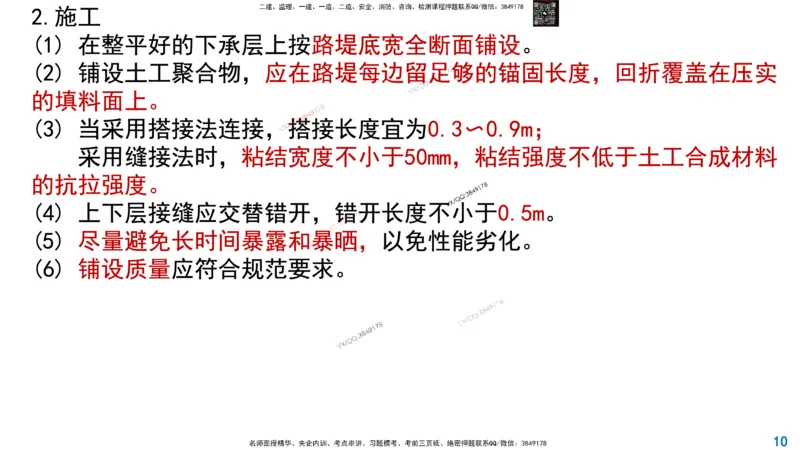 Removed_2025一建市政精讲6-沥青面层施工1_2026年一级建造师_2026年一建市政_2025年一建市政SVIP_02-基础精讲✿高端面授✿深度强化_30-市政《超级精讲班》文昊XJ_讲义