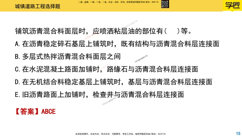 Removed_2025一建市政精讲6-沥青面层施工1_2026年一级建造师_2026年一建市政_2025年一建市政SVIP_02-基础精讲✿高端面授✿深度强化_30-市政《超级精讲班》文昊XJ_讲义