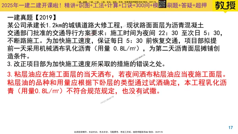 Removed_2025一建市政精讲6-沥青面层施工1_2026年一级建造师_2026年一建市政_2025年一建市政SVIP_02-基础精讲✿高端面授✿深度强化_30-市政《超级精讲班》文昊XJ_讲义
