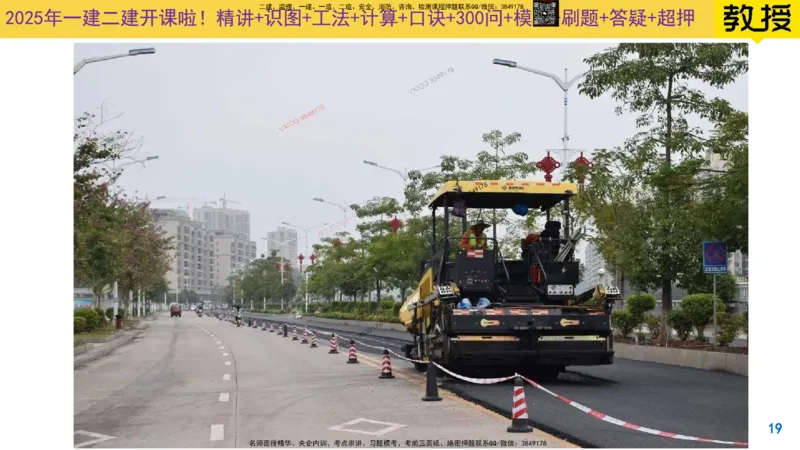 Removed_2025一建市政精讲6-沥青面层施工1_2026年一级建造师_2026年一建市政_2025年一建市政SVIP_02-基础精讲✿高端面授✿深度强化_30-市政《超级精讲班》文昊XJ_讲义