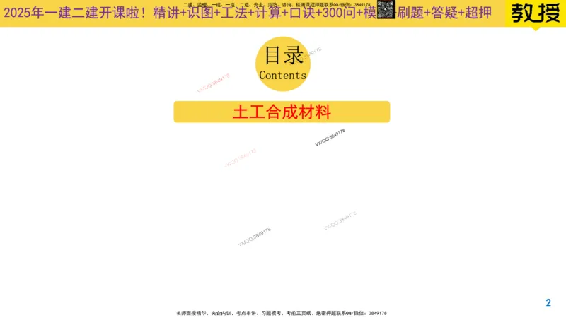 Removed_2025一建市政精讲6-沥青面层施工1_2026年一级建造师_2026年一建市政_2025年一建市政SVIP_02-基础精讲✿高端面授✿深度强化_30-市政《超级精讲班》文昊XJ_讲义