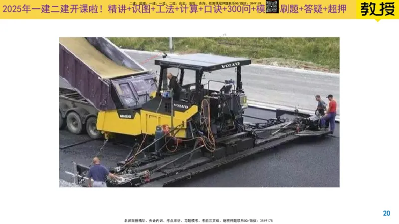 Removed_2025一建市政精讲6-沥青面层施工1_2026年一级建造师_2026年一建市政_2025年一建市政SVIP_02-基础精讲✿高端面授✿深度强化_30-市政《超级精讲班》文昊XJ_讲义