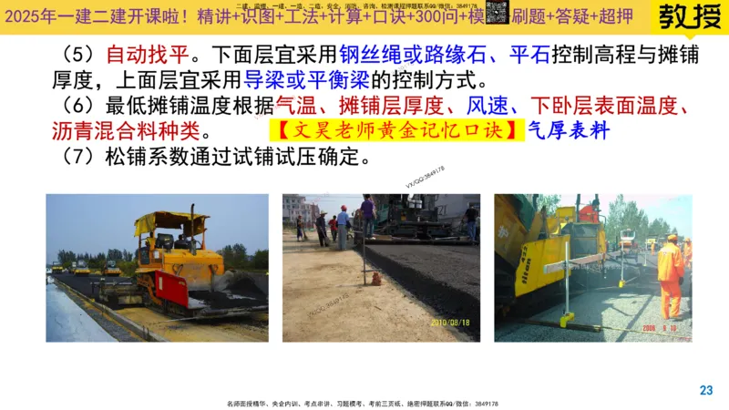 Removed_2025一建市政精讲6-沥青面层施工1_2026年一级建造师_2026年一建市政_2025年一建市政SVIP_02-基础精讲✿高端面授✿深度强化_30-市政《超级精讲班》文昊XJ_讲义