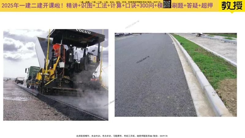 Removed_2025一建市政精讲6-沥青面层施工1_2026年一级建造师_2026年一建市政_2025年一建市政SVIP_02-基础精讲✿高端面授✿深度强化_30-市政《超级精讲班》文昊XJ_讲义