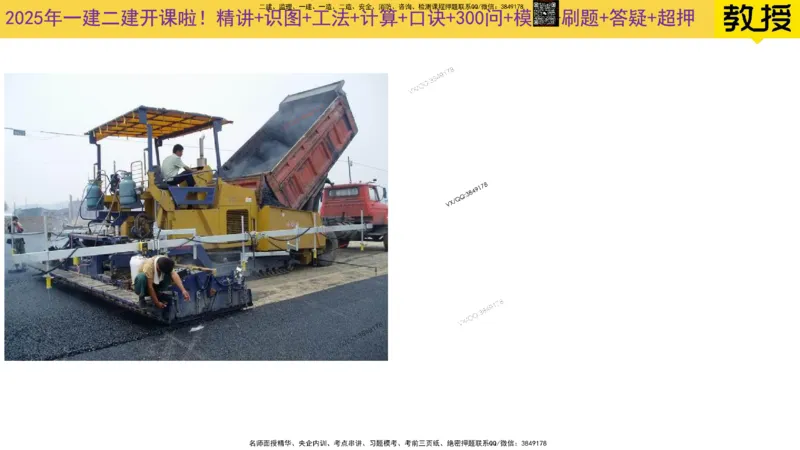 Removed_2025一建市政精讲6-沥青面层施工1_2026年一级建造师_2026年一建市政_2025年一建市政SVIP_02-基础精讲✿高端面授✿深度强化_30-市政《超级精讲班》文昊XJ_讲义