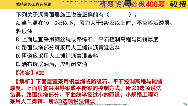 Removed_2025一建市政精讲6-沥青面层施工1_2026年一级建造师_2026年一建市政_2025年一建市政SVIP_02-基础精讲✿高端面授✿深度强化_30-市政《超级精讲班》文昊XJ_讲义