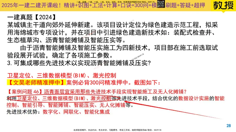 Removed_2025一建市政精讲6-沥青面层施工1_2026年一级建造师_2026年一建市政_2025年一建市政SVIP_02-基础精讲✿高端面授✿深度强化_30-市政《超级精讲班》文昊XJ_讲义