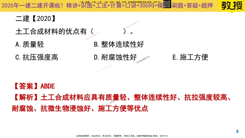 Removed_2025一建市政精讲6-沥青面层施工1_2026年一级建造师_2026年一建市政_2025年一建市政SVIP_02-基础精讲✿高端面授✿深度强化_30-市政《超级精讲班》文昊XJ_讲义