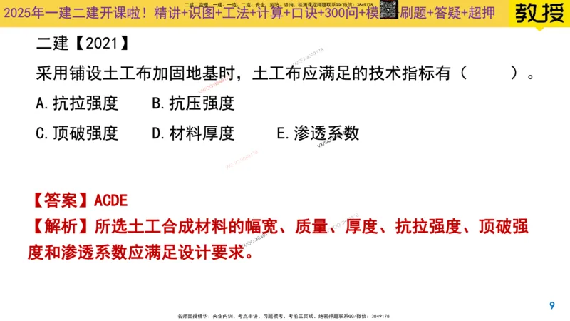 Removed_2025一建市政精讲6-沥青面层施工1_2026年一级建造师_2026年一建市政_2025年一建市政SVIP_02-基础精讲✿高端面授✿深度强化_30-市政《超级精讲班》文昊XJ_讲义
