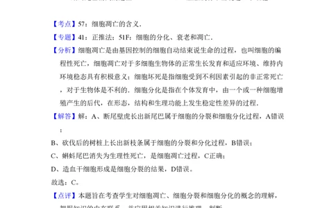 2011年高考生物试卷（北京）（解析卷）_生物历年高考真题_新&middot;PDF版2008-2025&middot;高考生物真题_生物（按试卷类型分类）2008-2025_自主命题卷&middot;生物（2008-2025）_北京自主命题&middot;生物（2008-2025）
