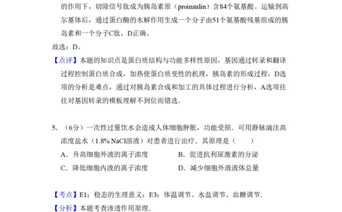 2011年高考生物试卷（北京）（解析卷）_生物历年高考真题_新&middot;PDF版2008-2025&middot;高考生物真题_生物（按试卷类型分类）2008-2025_自主命题卷&middot;生物（2008-2025）_北京自主命题&middot;生物（2008-2025）