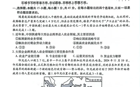 重庆市南开中学高2025届高三第八次质量检测地理_2025年5月_250510重庆市南开中学高2025届高三第八次质量检测（全科）_重庆市南开中学高2025届高三第八次质量检测地理