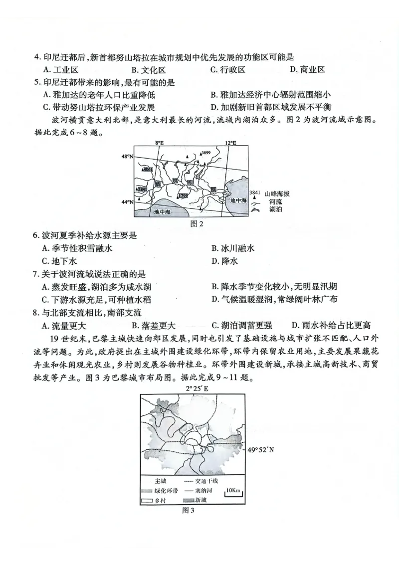 重庆市南开中学高2025届高三第八次质量检测地理_2025年5月_250510重庆市南开中学高2025届高三第八次质量检测（全科）_重庆市南开中学高2025届高三第八次质量检测地理