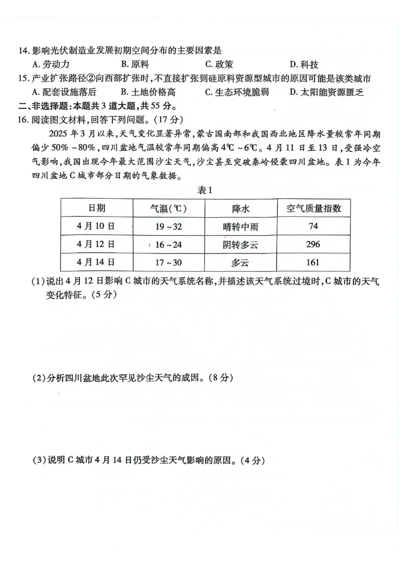重庆市南开中学高2025届高三第八次质量检测地理_2025年5月_250510重庆市南开中学高2025届高三第八次质量检测（全科）_重庆市南开中学高2025届高三第八次质量检测地理
