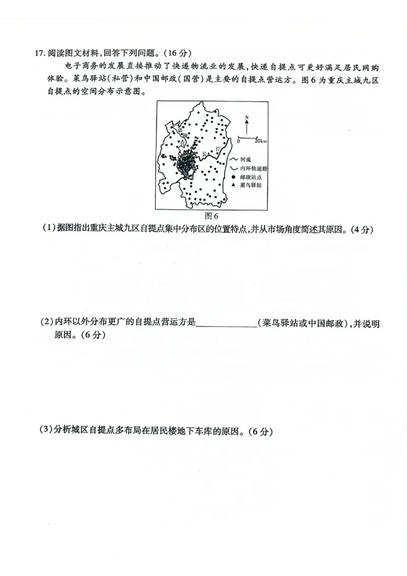 重庆市南开中学高2025届高三第八次质量检测地理_2025年5月_250510重庆市南开中学高2025届高三第八次质量检测（全科）_重庆市南开中学高2025届高三第八次质量检测地理