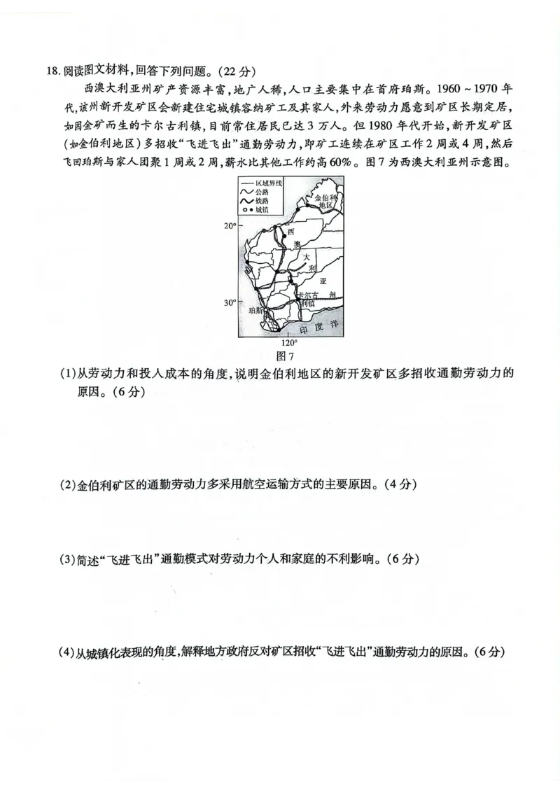 重庆市南开中学高2025届高三第八次质量检测地理_2025年5月_250510重庆市南开中学高2025届高三第八次质量检测（全科）_重庆市南开中学高2025届高三第八次质量检测地理