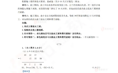 3月17日佑森建筑实务珠峰班VIP作业答案_2026年一级建造师_2026年一建建筑_2025年一建建筑SVIP_02-基础精讲✿高端面授✿深度强化_31-建筑《珠峰直播班》闫力齐YS推荐