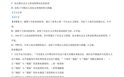 2024年安徽高考政治试题（解析版）_高考真题全网收集_政治_2024年新高考安徽卷政治高考真题解析（参考版）