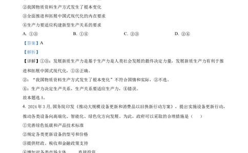 2024年安徽高考政治试题（解析版）_高考真题全网收集_政治_2024年新高考安徽卷政治高考真题解析（参考版）