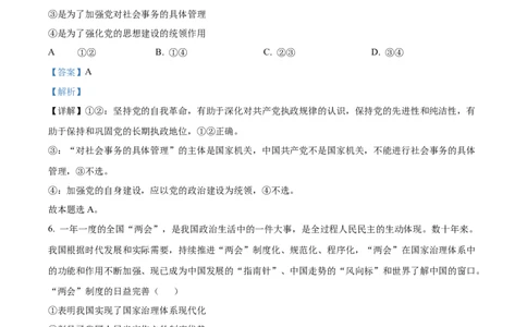 2024年安徽高考政治试题（解析版）_高考真题全网收集_政治_2024年新高考安徽卷政治高考真题解析（参考版）