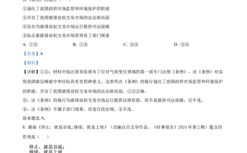 2024年安徽高考政治试题（解析版）_高考真题全网收集_政治_2024年新高考安徽卷政治高考真题解析（参考版）