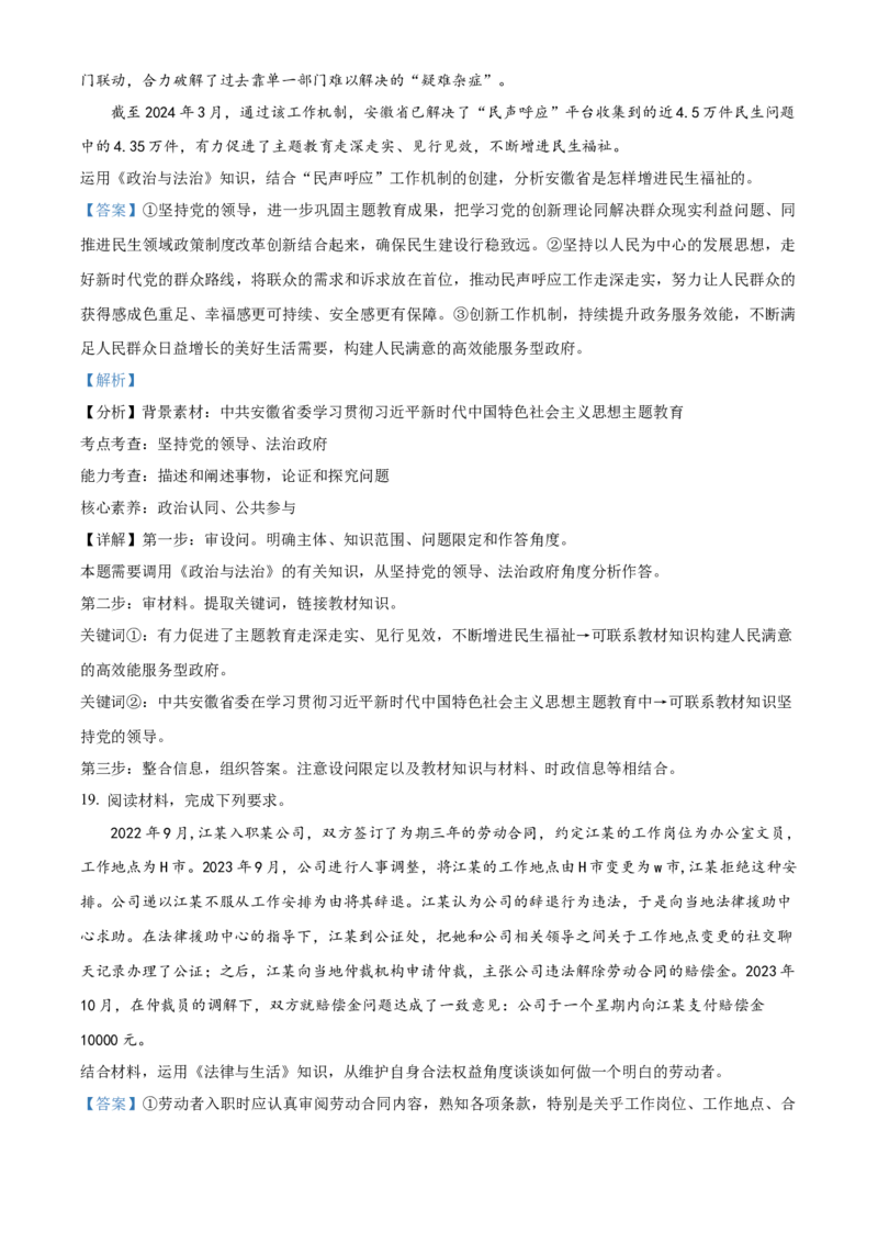 2024年安徽高考政治试题（解析版）_高考真题全网收集_政治_2024年新高考安徽卷政治高考真题解析（参考版）