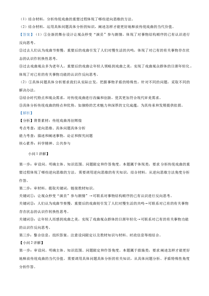 2024年安徽高考政治试题（解析版）_高考真题全网收集_政治_2024年新高考安徽卷政治高考真题解析（参考版）