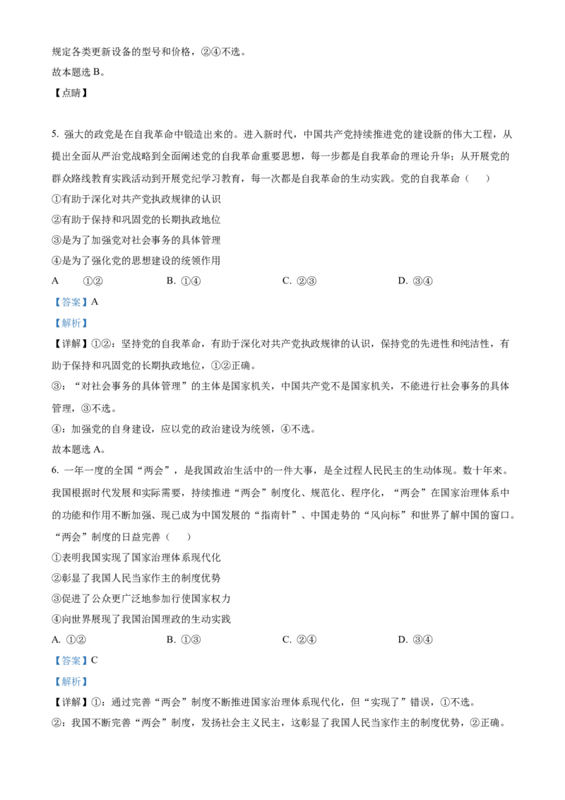 2024年安徽高考政治试题（解析版）_高考真题全网收集_政治_2024年新高考安徽卷政治高考真题解析（参考版）