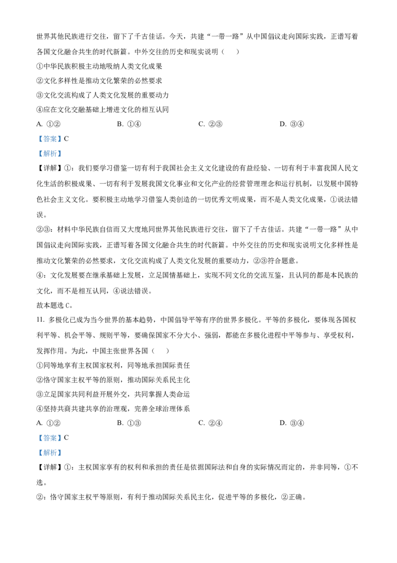 2024年安徽高考政治试题（解析版）_高考真题全网收集_政治_2024年新高考安徽卷政治高考真题解析（参考版）