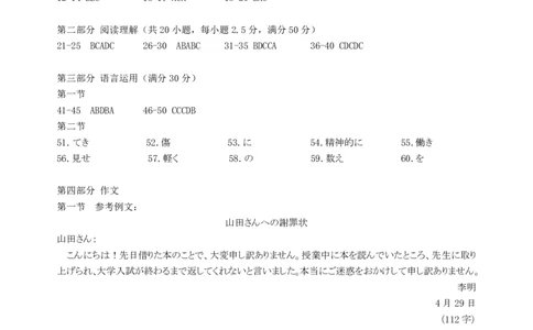青桐鸣大联考（高三）日语参考答案_2025年5月_2505292025届河南省青桐鸣5月全真模拟卷&middot;高考考前适应性考试（全科）_2025届河南省青桐鸣5月全真模拟卷&middot;高考考前适应性考试-日语