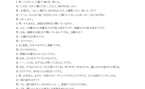 青桐鸣大联考（高三）日语参考答案_2025年5月_2505292025届河南省青桐鸣5月全真模拟卷&middot;高考考前适应性考试（全科）_2025届河南省青桐鸣5月全真模拟卷&middot;高考考前适应性考试-日语