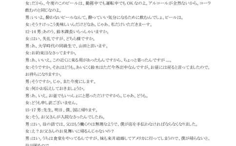 青桐鸣大联考（高三）日语参考答案_2025年5月_2505292025届河南省青桐鸣5月全真模拟卷&middot;高考考前适应性考试（全科）_2025届河南省青桐鸣5月全真模拟卷&middot;高考考前适应性考试-日语