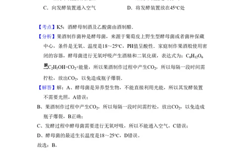 2010年高考生物试卷（北京）（解析卷）_生物历年高考真题_新&middot;PDF版2008-2025&middot;高考生物真题_生物（按省份分类）2008-2025_2008-2025&middot;（北京）生物高考真题