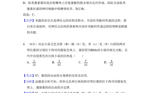 2010年高考生物试卷（北京）（解析卷）_生物历年高考真题_新&middot;PDF版2008-2025&middot;高考生物真题_生物（按省份分类）2008-2025_2008-2025&middot;（北京）生物高考真题