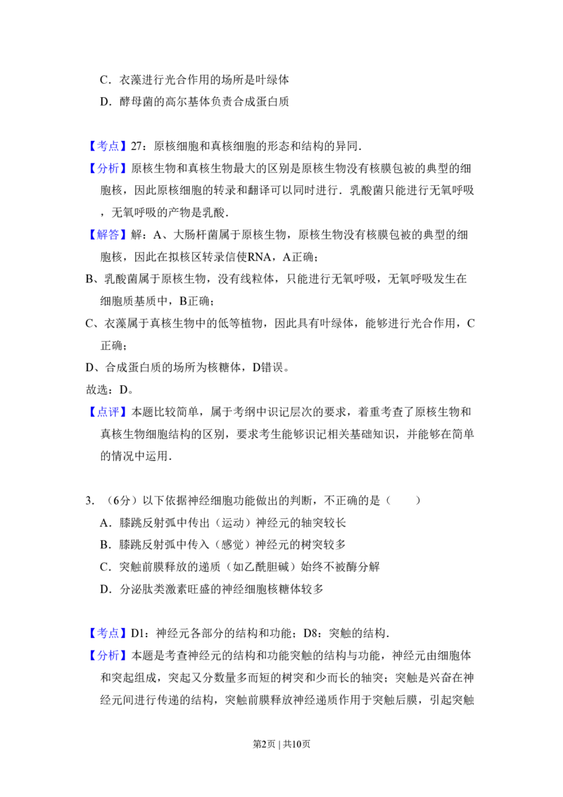 2010年高考生物试卷（北京）（解析卷）_生物历年高考真题_新&middot;PDF版2008-2025&middot;高考生物真题_生物（按省份分类）2008-2025_2008-2025&middot;（北京）生物高考真题