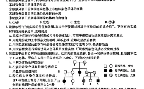 2024届东北三省三校高三下学期第四次联合模拟考试-生物(1)_2024年6月(1)_026月合集_2024届东北三省三校高三下学期第四次联合模拟考试全科