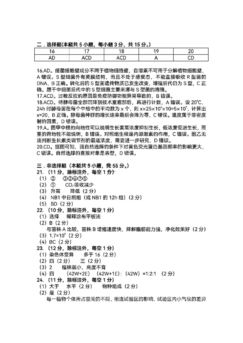 2024届东北三省三校高三下学期第四次联合模拟考试-生物(1)_2024年6月(1)_026月合集_2024届东北三省三校高三下学期第四次联合模拟考试全科