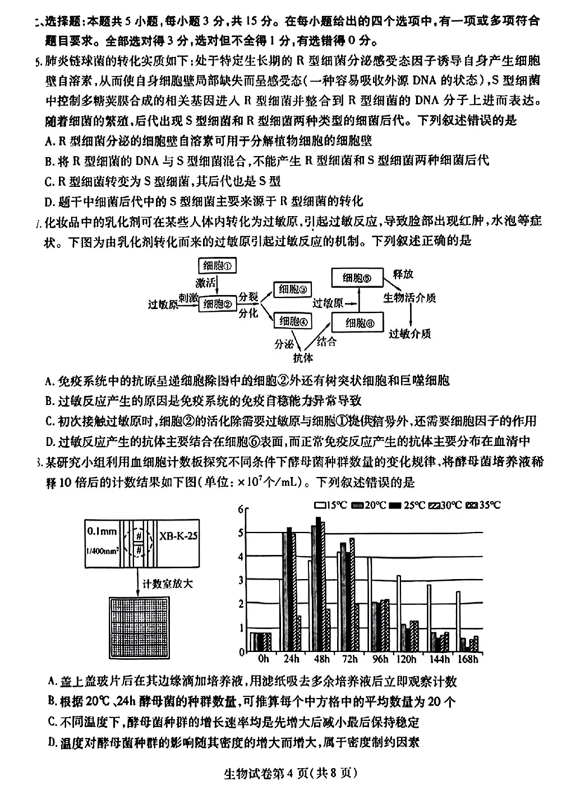 2024届东北三省三校高三下学期第四次联合模拟考试-生物(1)_2024年6月(1)_026月合集_2024届东北三省三校高三下学期第四次联合模拟考试全科