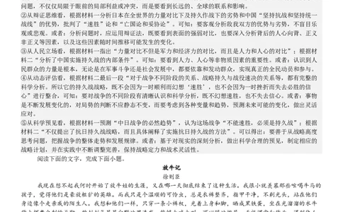 新课标Ⅰ语文-答案-p_近10年高考真题汇编（必刷）_2024年高考真题_高考真题（截止6.29）_新课标全国Ⅰ卷（语数英）