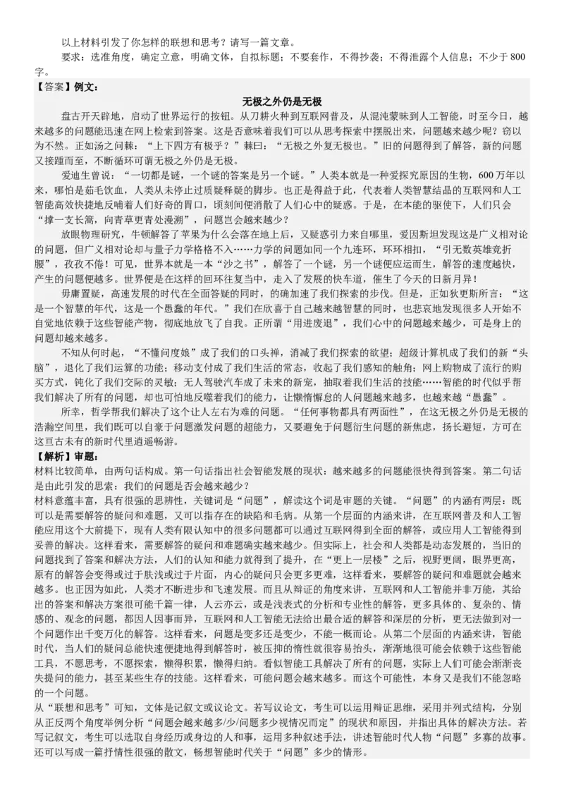 新课标Ⅰ语文-答案-p_近10年高考真题汇编（必刷）_2024年高考真题_高考真题（截止6.29）_新课标全国Ⅰ卷（语数英）