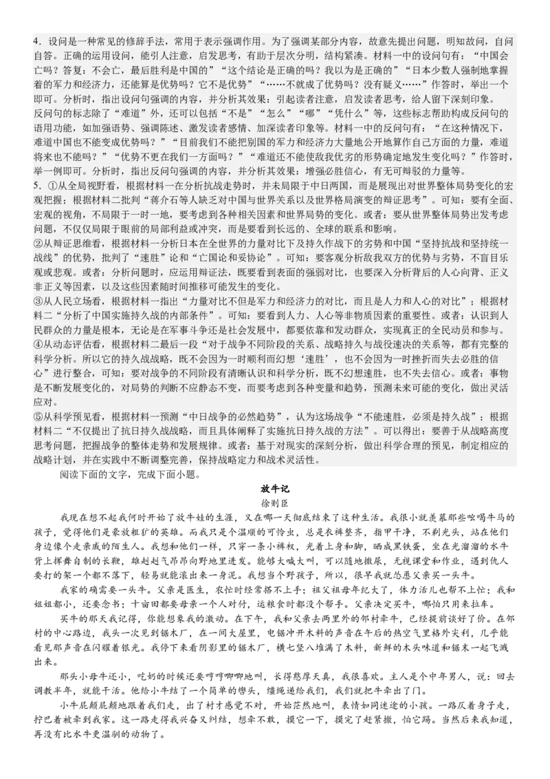 新课标Ⅰ语文-答案-p_近10年高考真题汇编（必刷）_2024年高考真题_高考真题（截止6.29）_新课标全国Ⅰ卷（语数英）