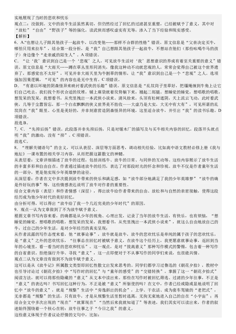 新课标Ⅰ语文-答案-p_近10年高考真题汇编（必刷）_2024年高考真题_高考真题（截止6.29）_新课标全国Ⅰ卷（语数英）