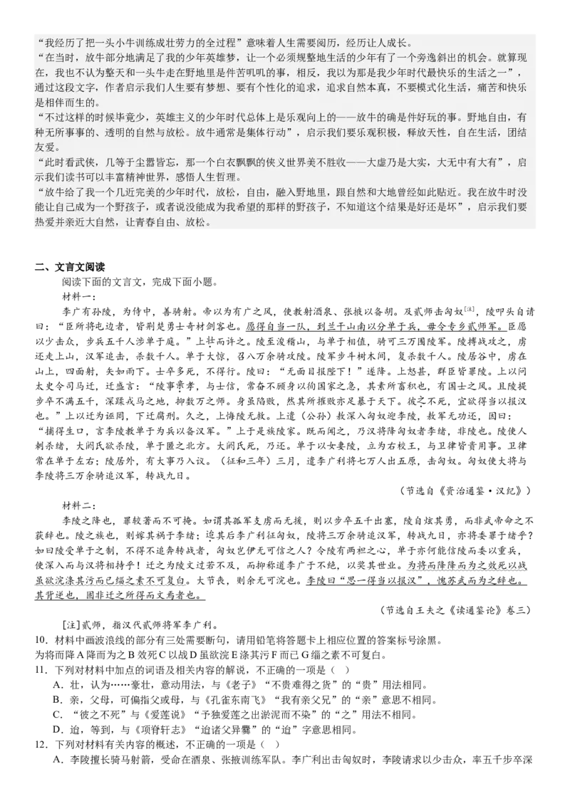 新课标Ⅰ语文-答案-p_近10年高考真题汇编（必刷）_2024年高考真题_高考真题（截止6.29）_新课标全国Ⅰ卷（语数英）