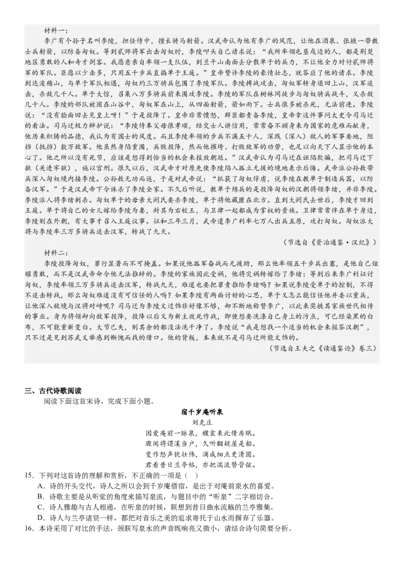 新课标Ⅰ语文-答案-p_近10年高考真题汇编（必刷）_2024年高考真题_高考真题（截止6.29）_新课标全国Ⅰ卷（语数英）