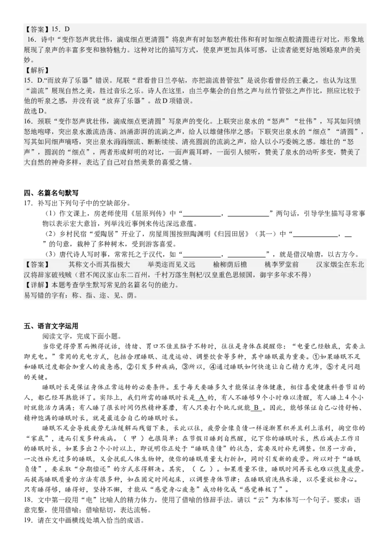 新课标Ⅰ语文-答案-p_近10年高考真题汇编（必刷）_2024年高考真题_高考真题（截止6.29）_新课标全国Ⅰ卷（语数英）