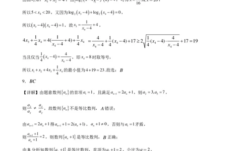 广东省四校联考2023-2024学年高三上学期第一次联考数学答案(1)_2023年9月_029月合集_2024届广东省四校联考高三9月第一次联考